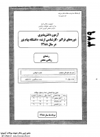 ارشد فراگیر پیام نور جزوات سوالات ریاضی محض هندسه کارشناسی ارشد فراگیر پیام نور 1388